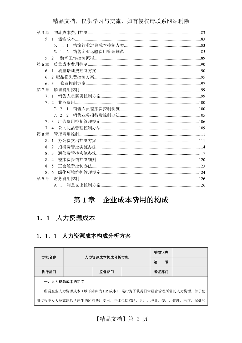 成本费用控制管理方案.doc_第2页