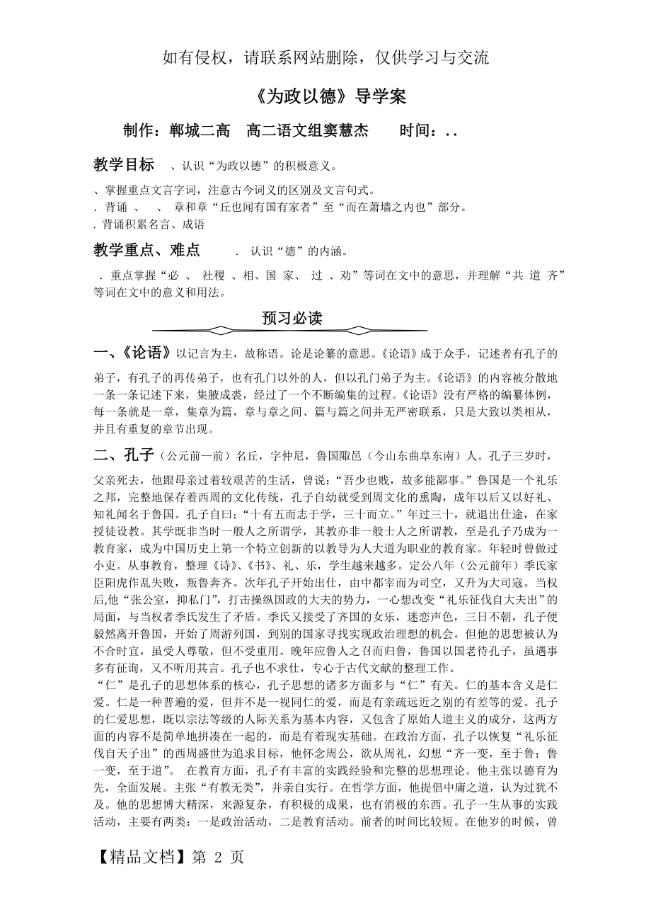 为政以德导学案 语文版word资料12页.doc_第2页