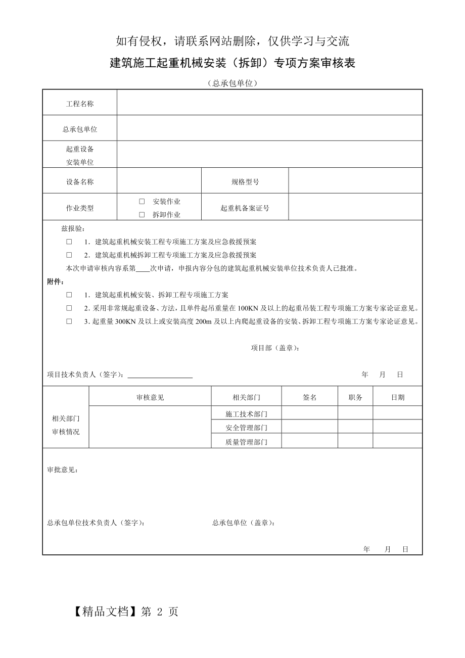 建筑施工起重机械安装(拆卸)专项方案审核表总包.doc_第2页