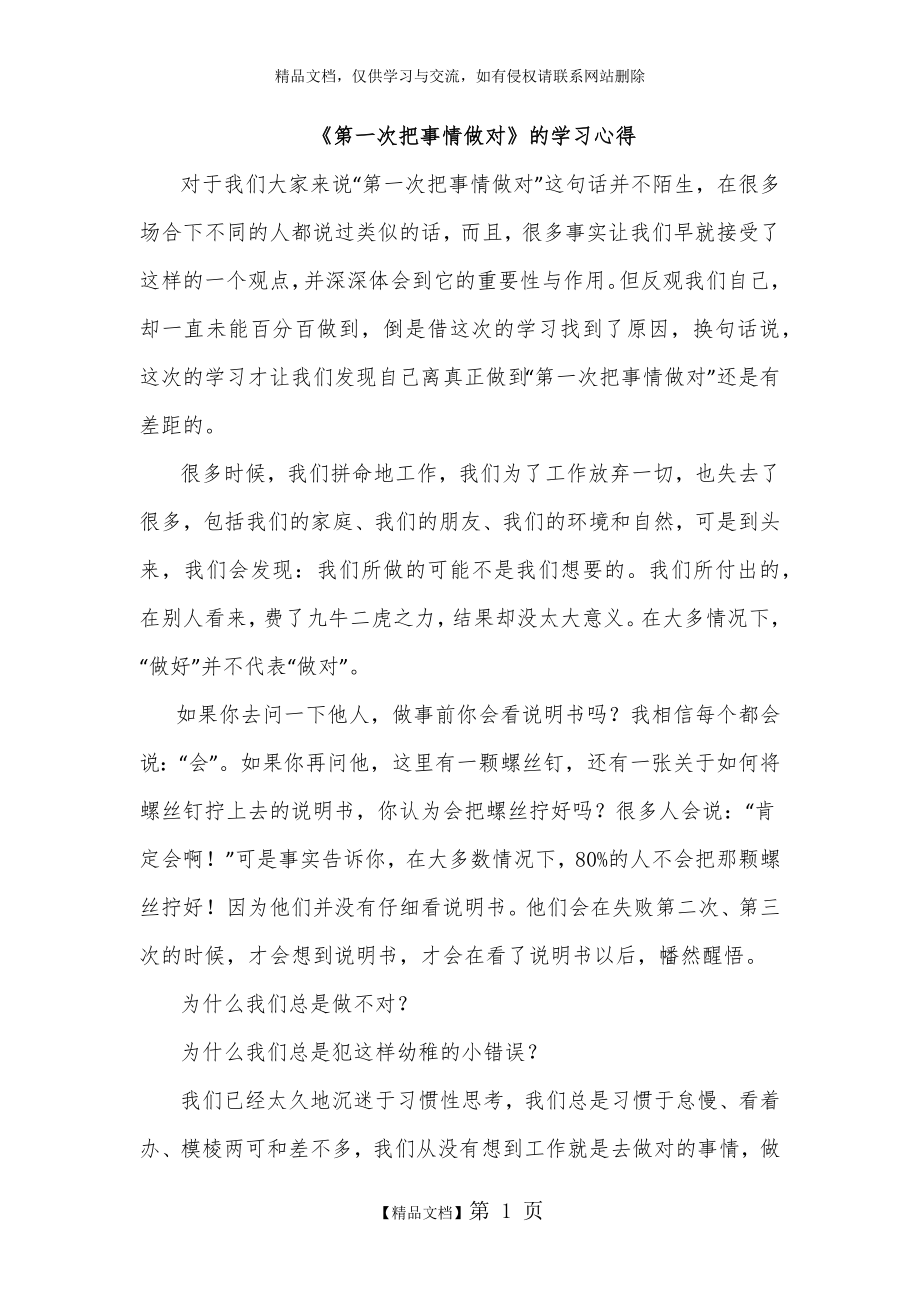 第一次把事情做对学习心得.doc_第1页