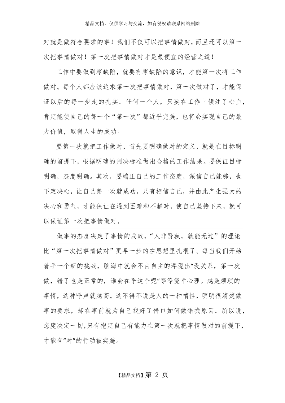 第一次把事情做对学习心得.doc_第2页