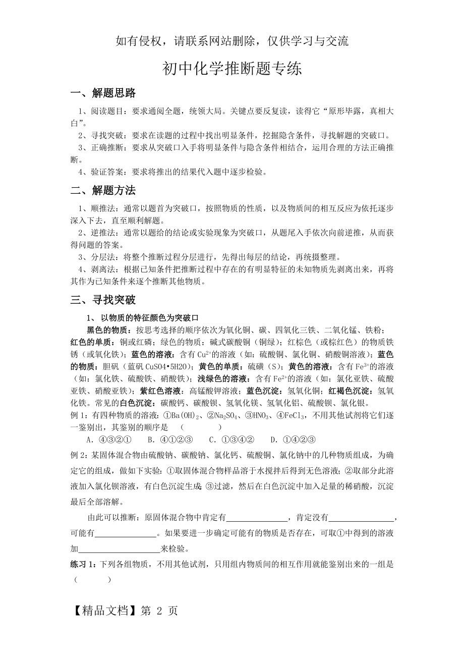 初中化学推断题和实验解题技巧和练习共9页word资料.doc_第2页