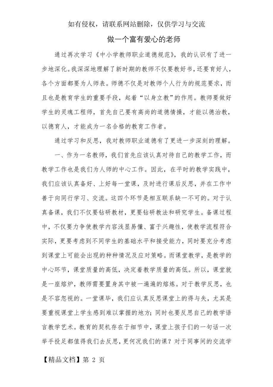 做一个富有爱心的老师共4页word资料.doc_第2页