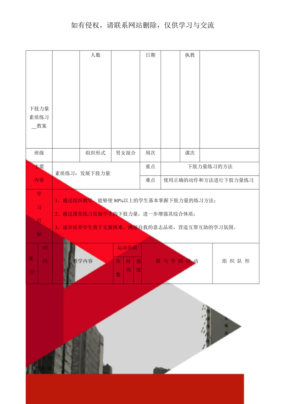 下肢力量素质练习__教案共8页.doc_第1页