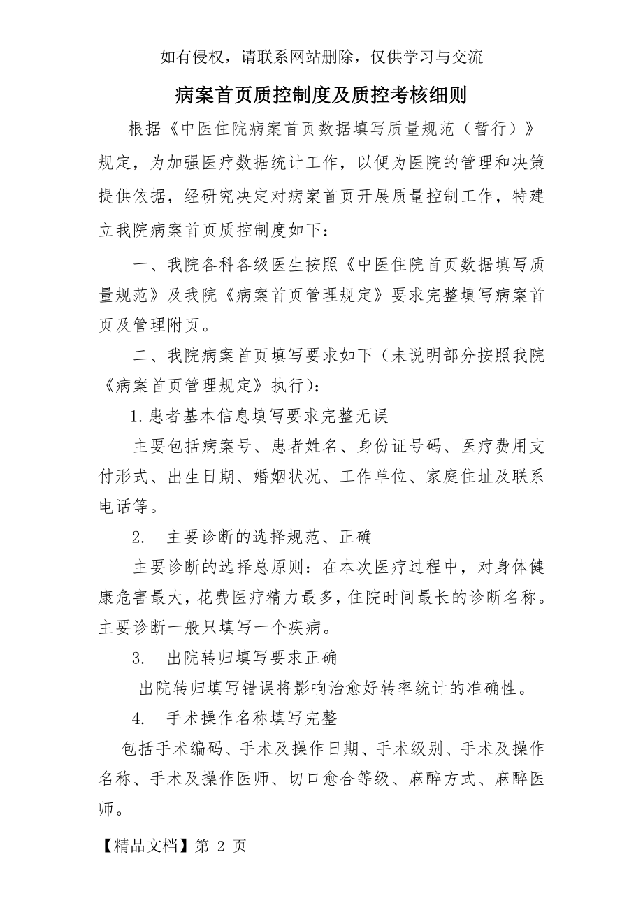 病案首页质控制度及质控考核细则.doc_第2页