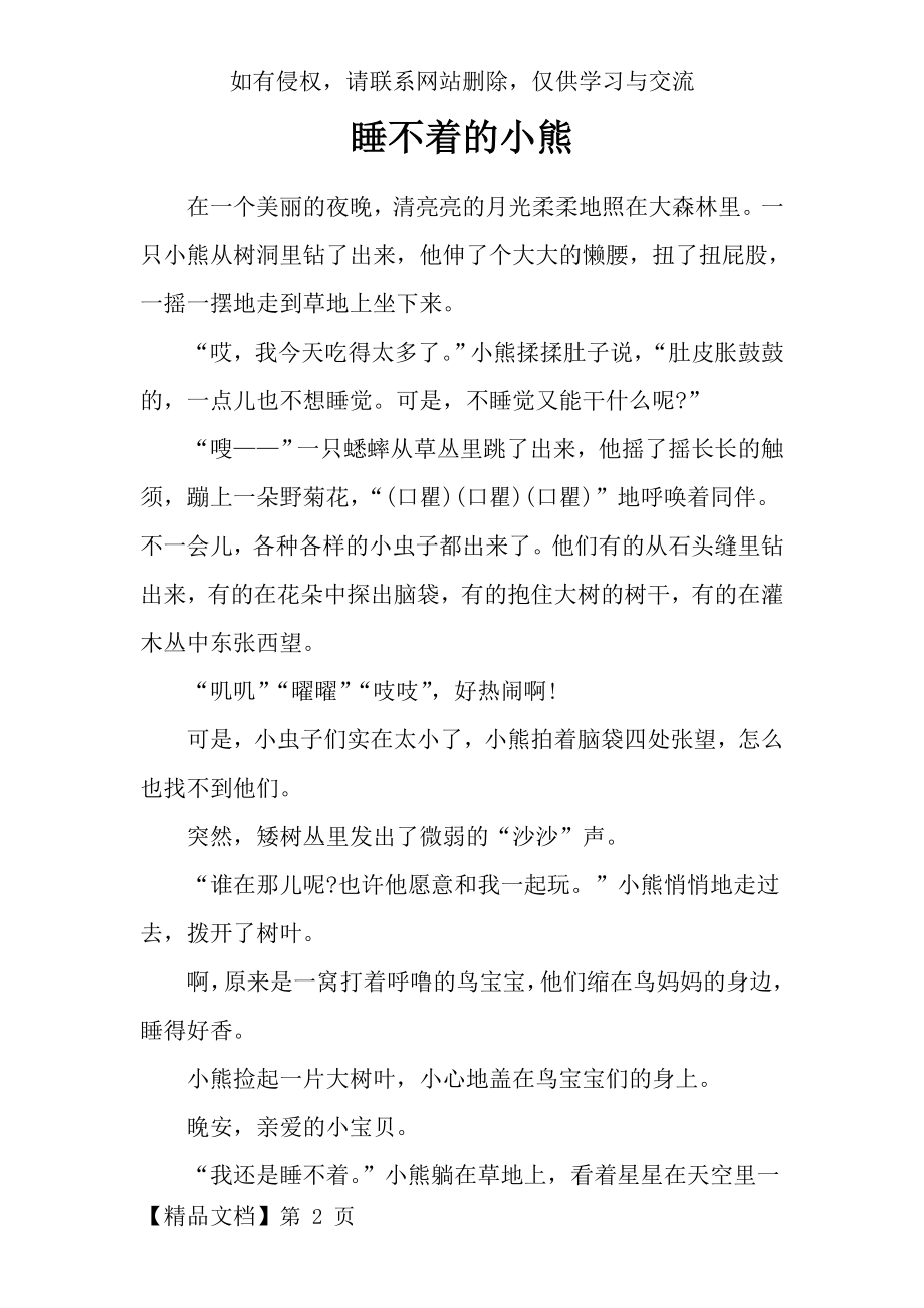 儿童睡前故事共9页word资料.doc_第2页