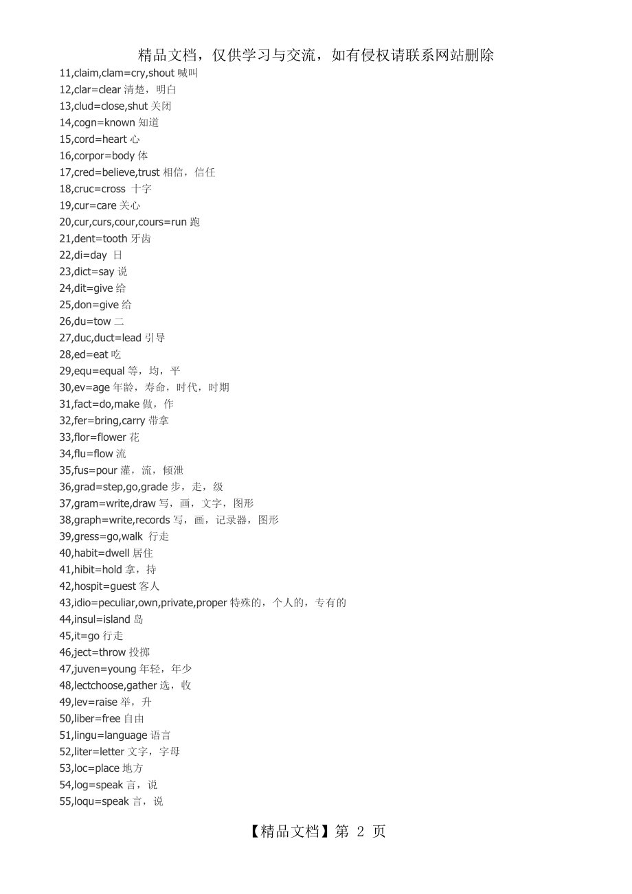 常用词根词缀—教你如何一眼认出英语单词的意思.doc_第2页