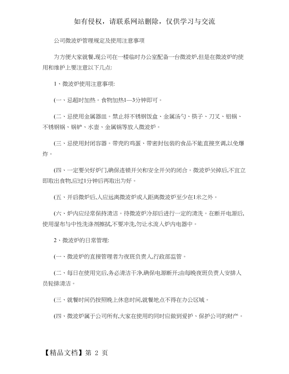 公司微波炉管理规定及使用注意事项(精)-3页word资料.doc_第2页