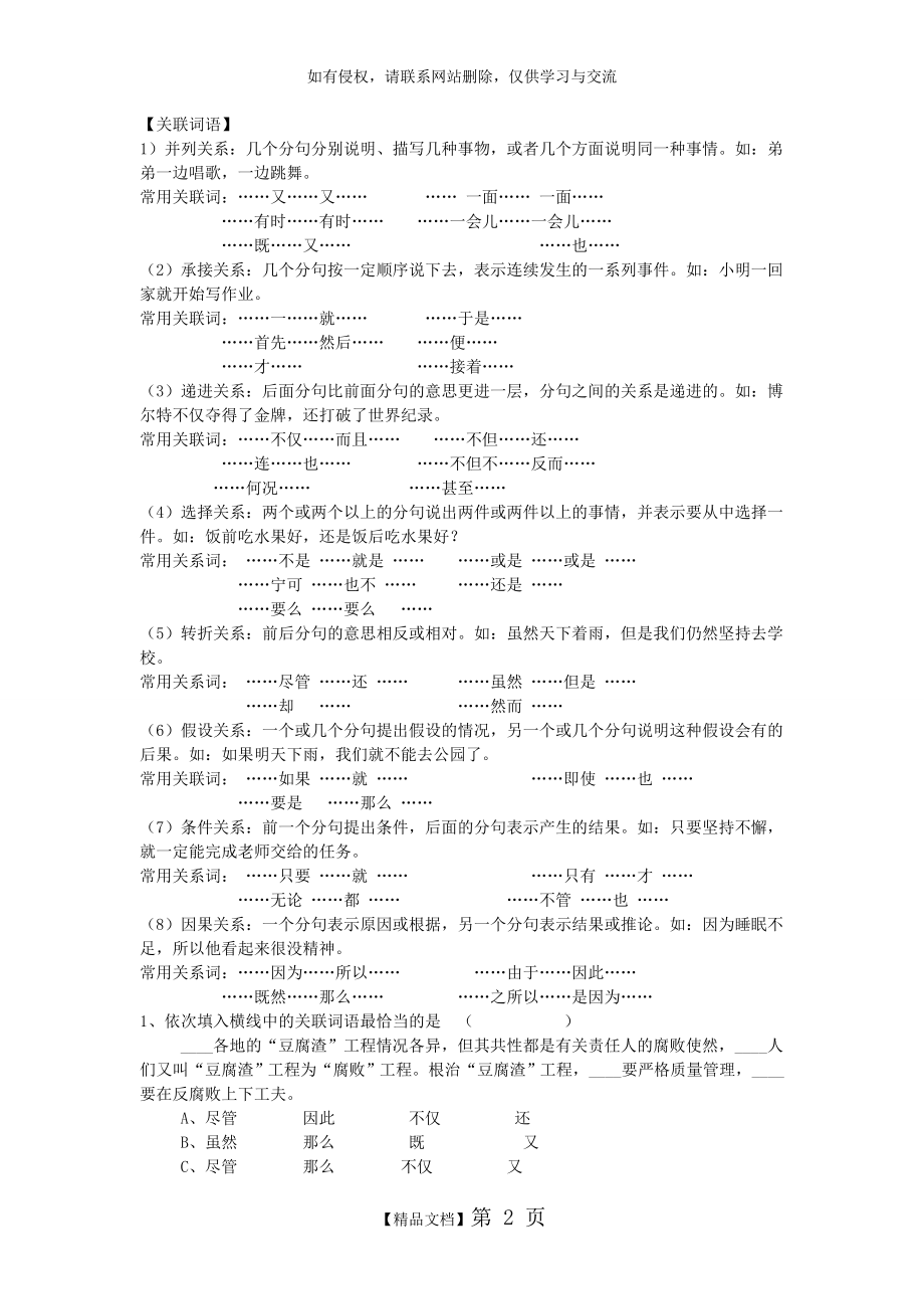 关联词语的用法.doc_第2页