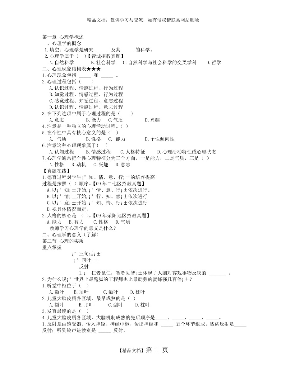 精编心理学.doc_第1页