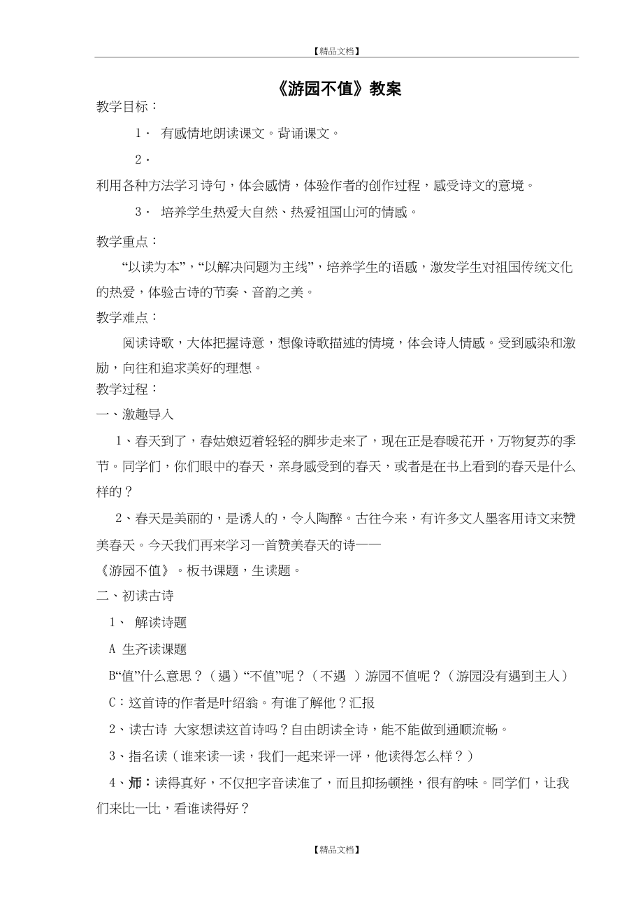 《游园不值》 教案.doc_第2页