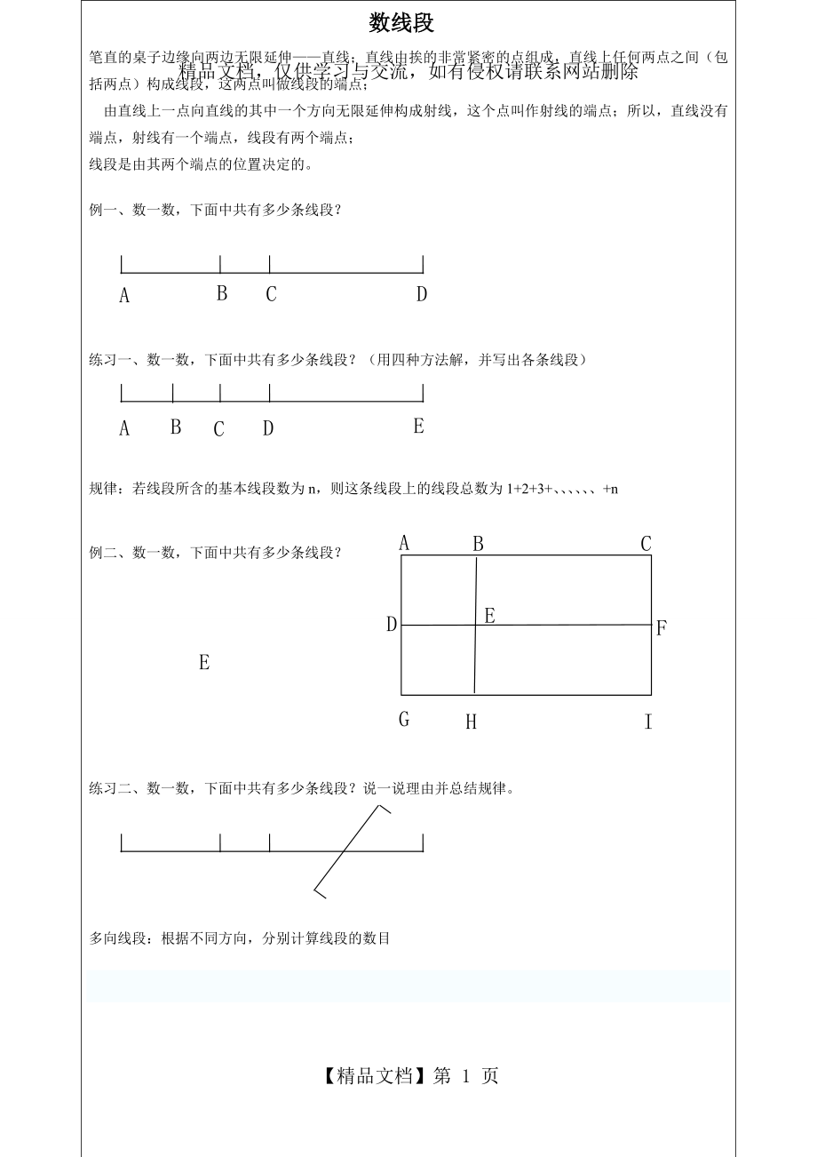 小学奥数-数线段.doc_第1页