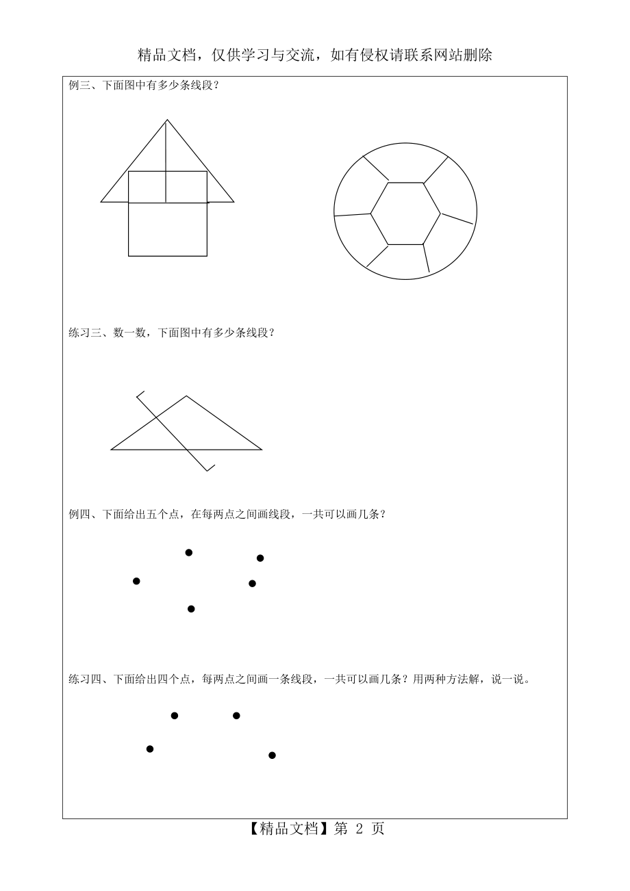 小学奥数-数线段.doc_第2页