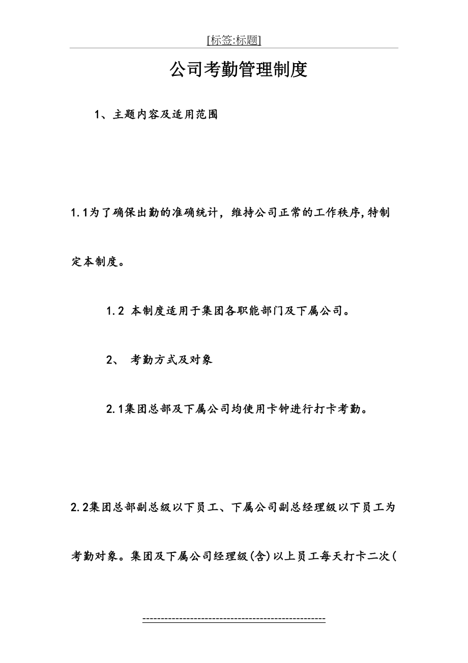 公司考勤管理制度12.doc_第2页