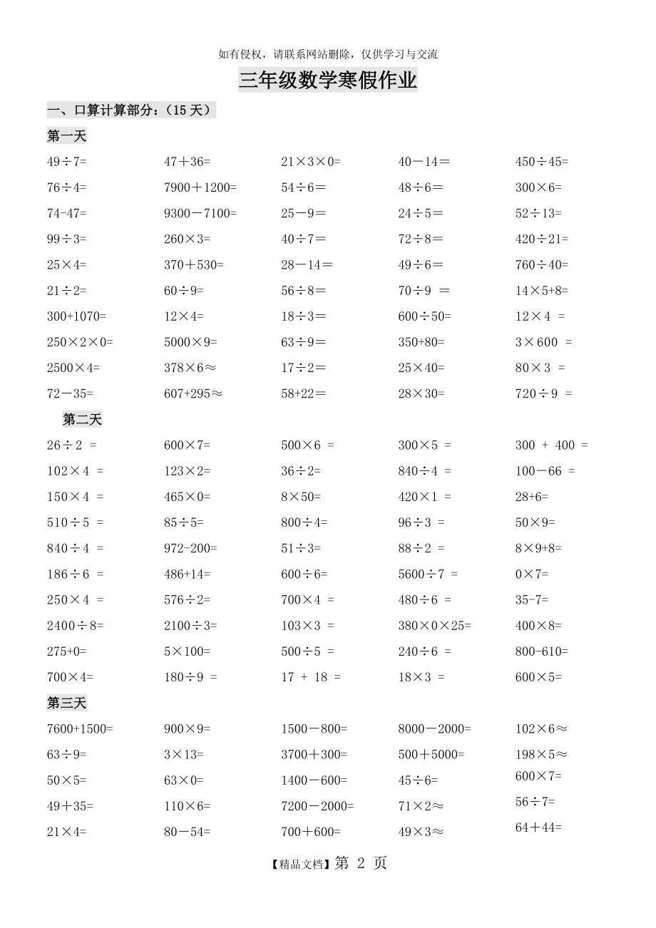 三年级数学口算题52576.doc_第2页