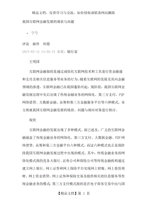 我国互联网金融发展的现状与问题.docx