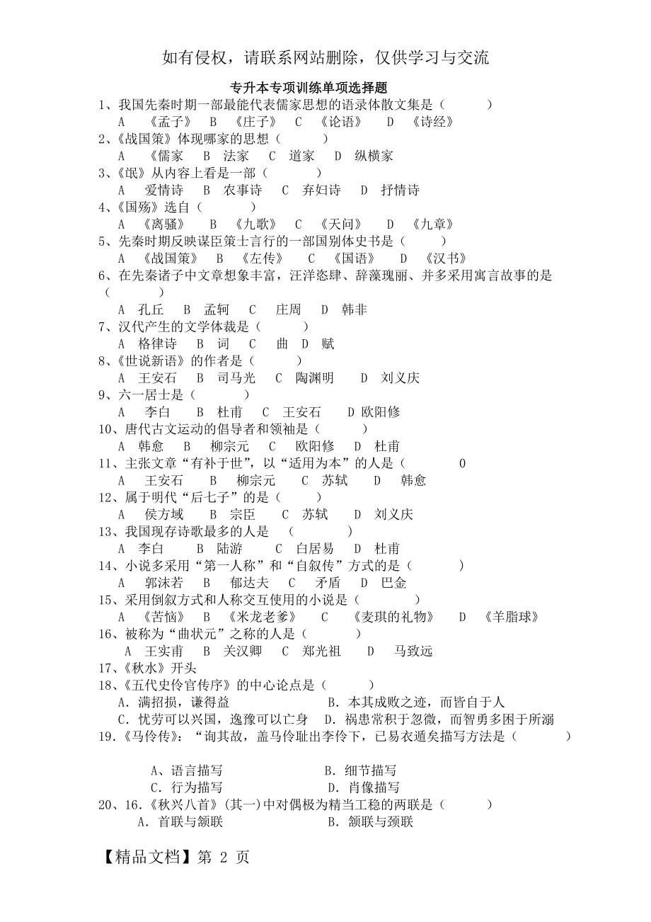 专升本专项训练单项选择题11页.doc_第2页