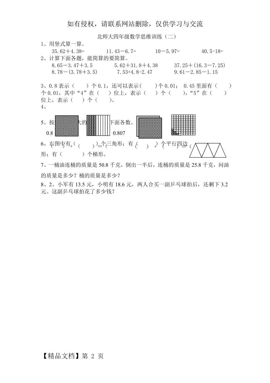 北师大下四年级数学思维训练(二)共2页.doc_第2页