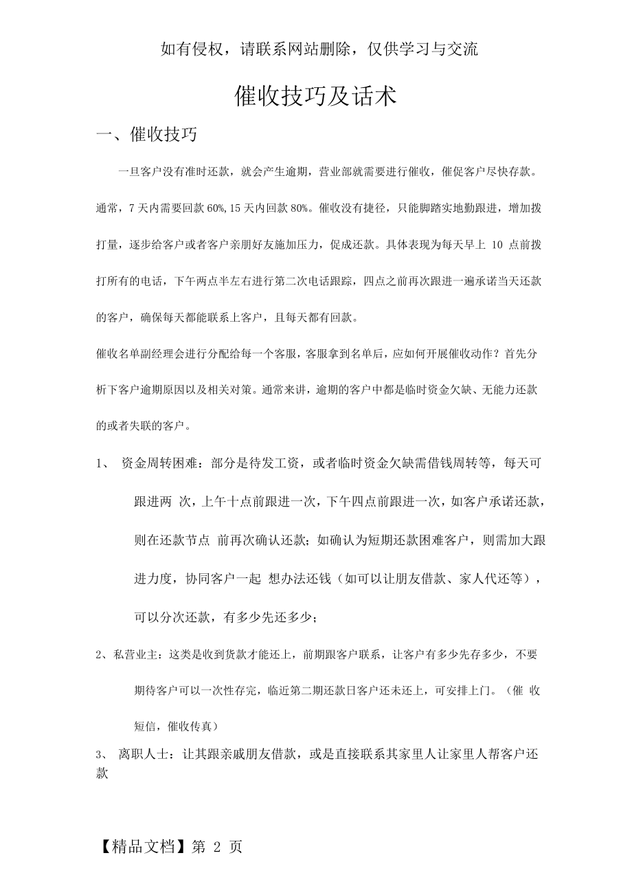 催收技巧和话术word精品文档7页.doc_第2页