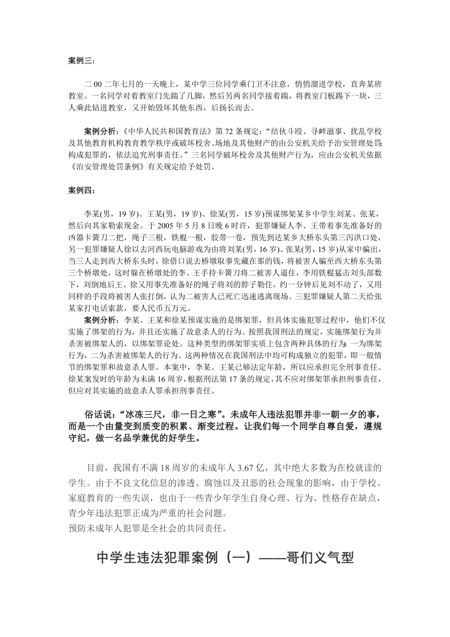 中学生犯罪案例分析.doc_第2页