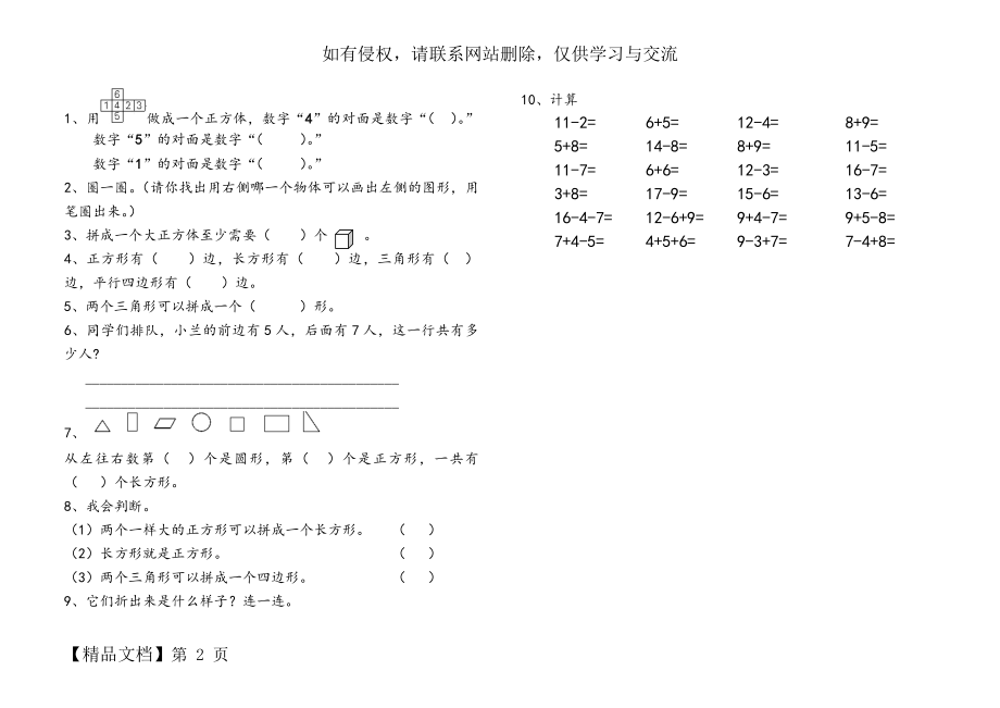 一年级数学下册第一单元练习、检测.doc_第2页