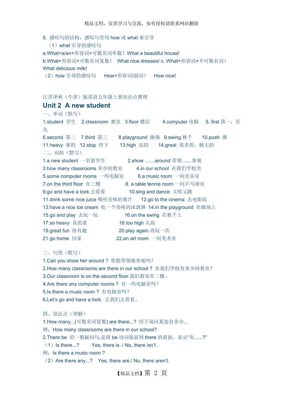 译林英语5A知识点.doc_第2页