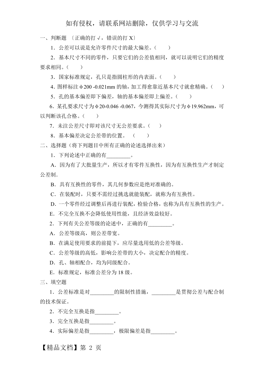 尺寸公差习题2.doc_第2页