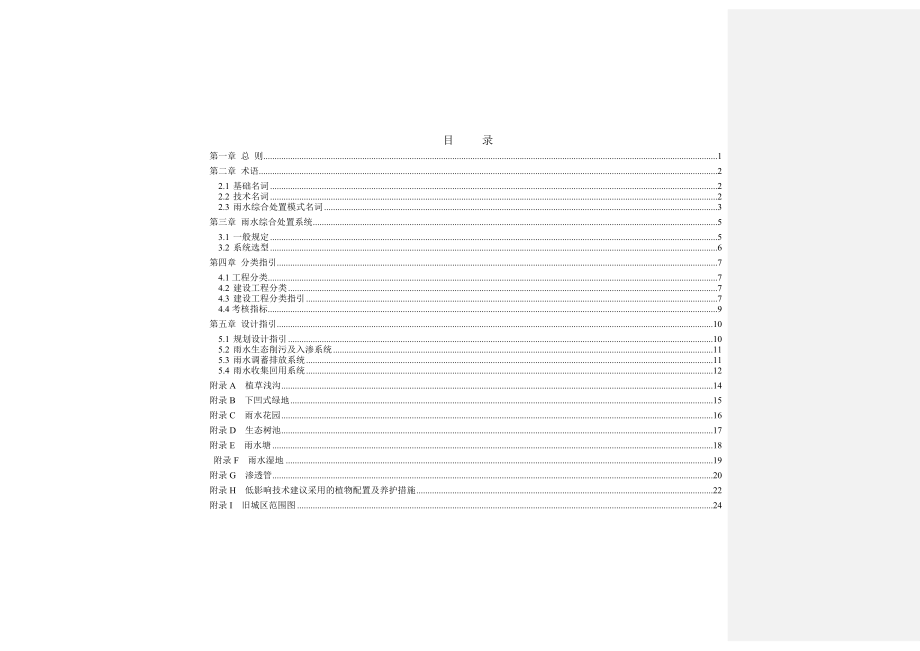 嘉兴市低影响开发规划设计导则修改-22页精选文档.doc_第2页