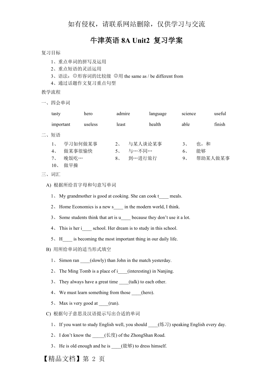 牛津英语8A Unit2复习学案.doc_第2页