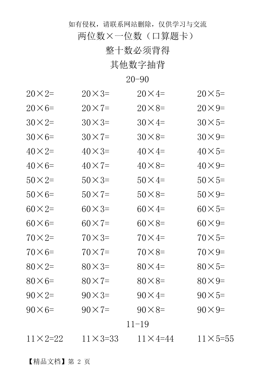 两位数乘一位数口算题卡共10页.doc_第2页