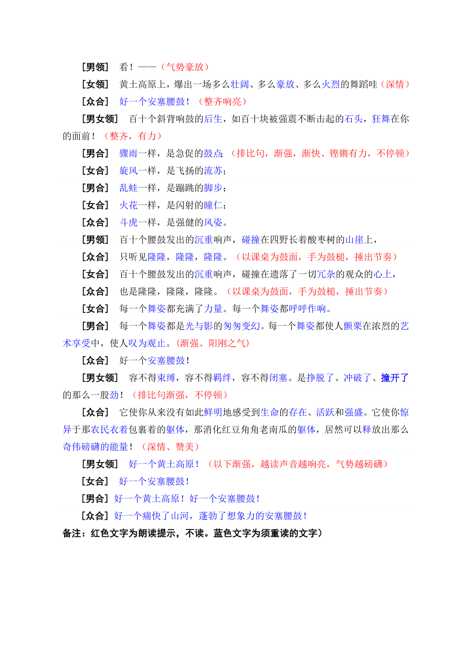 《安塞腰鼓》朗诵材料.doc_第2页