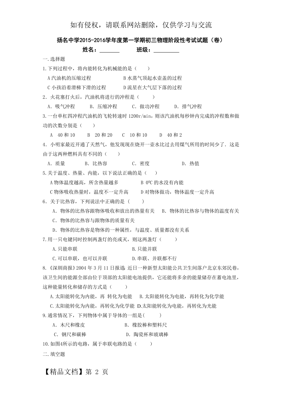 九年级物理试题-4页word资料.doc_第2页