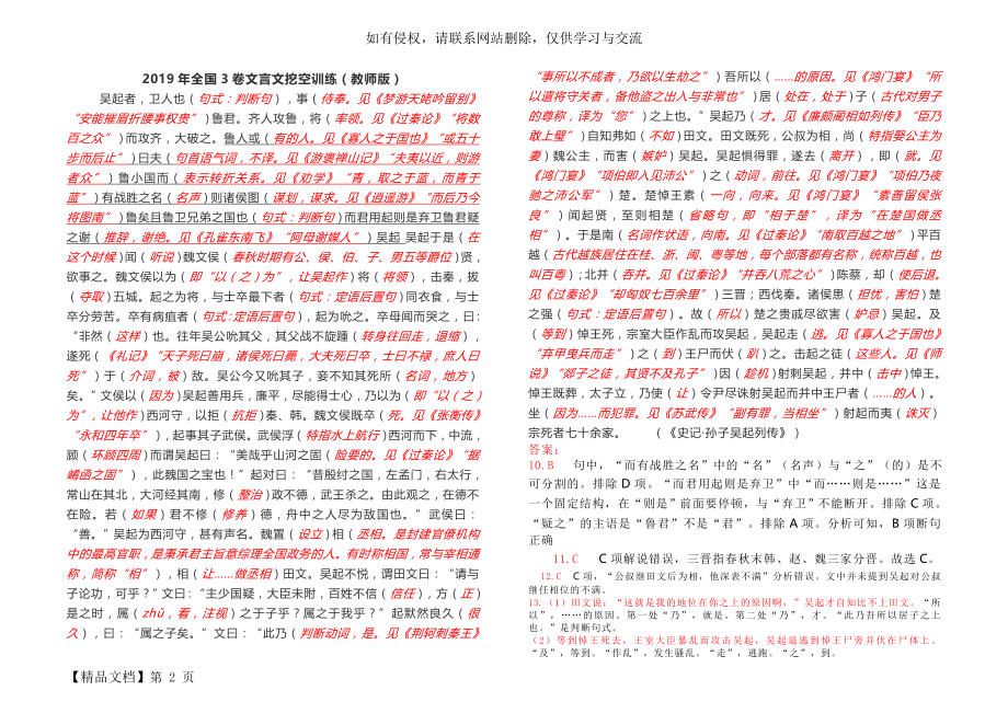 全国高考语文3卷文言文挖空练习(教师版)3页word文档.doc_第2页