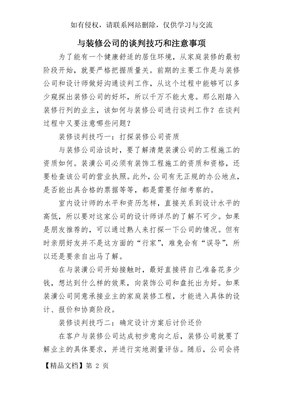 与装修公司的谈判技巧和注意事项word精品文档13页.doc_第2页