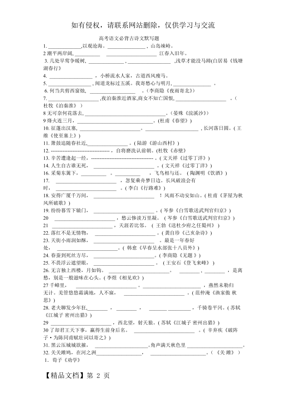 初中语文必背古诗文默写题.doc_第2页