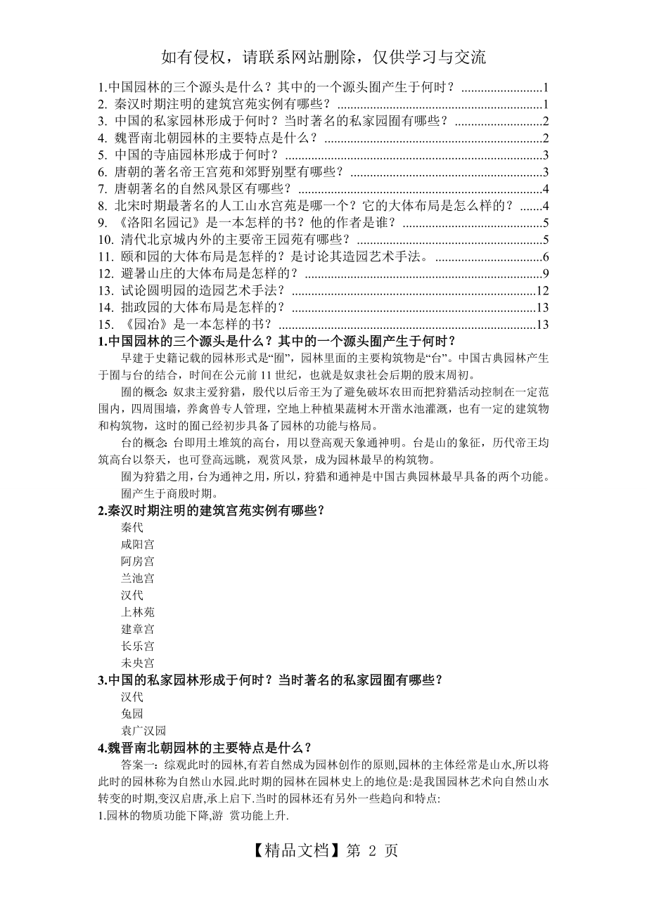 中国古典园林史习题整理.doc_第2页