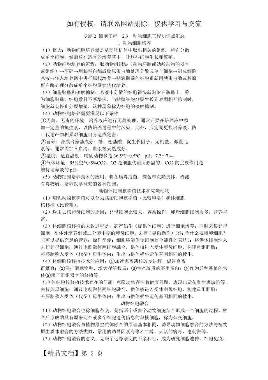 专题2 细胞工程2.3动物细胞工程知识点汇总共3页文档.doc_第2页