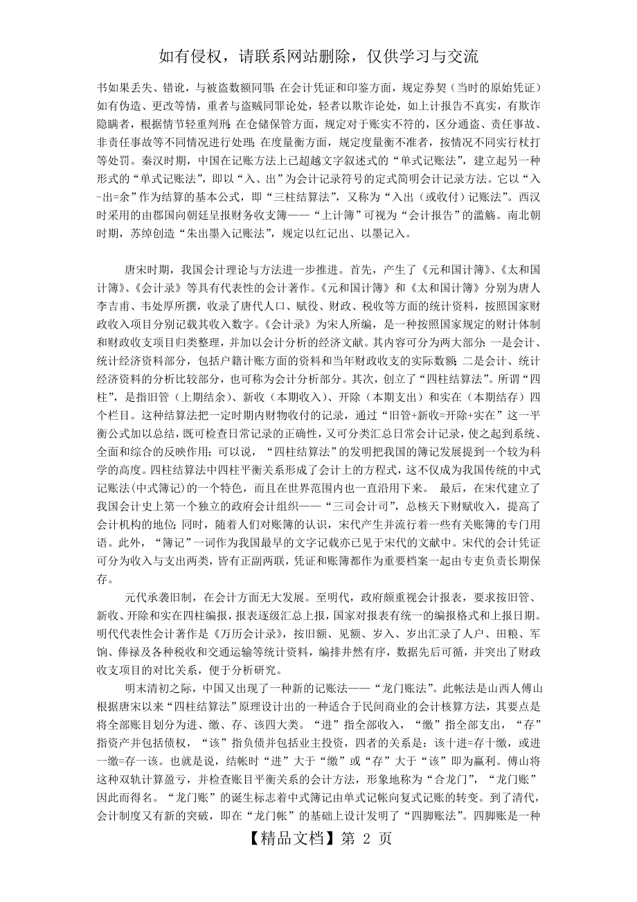 中国会计发展史.doc_第2页