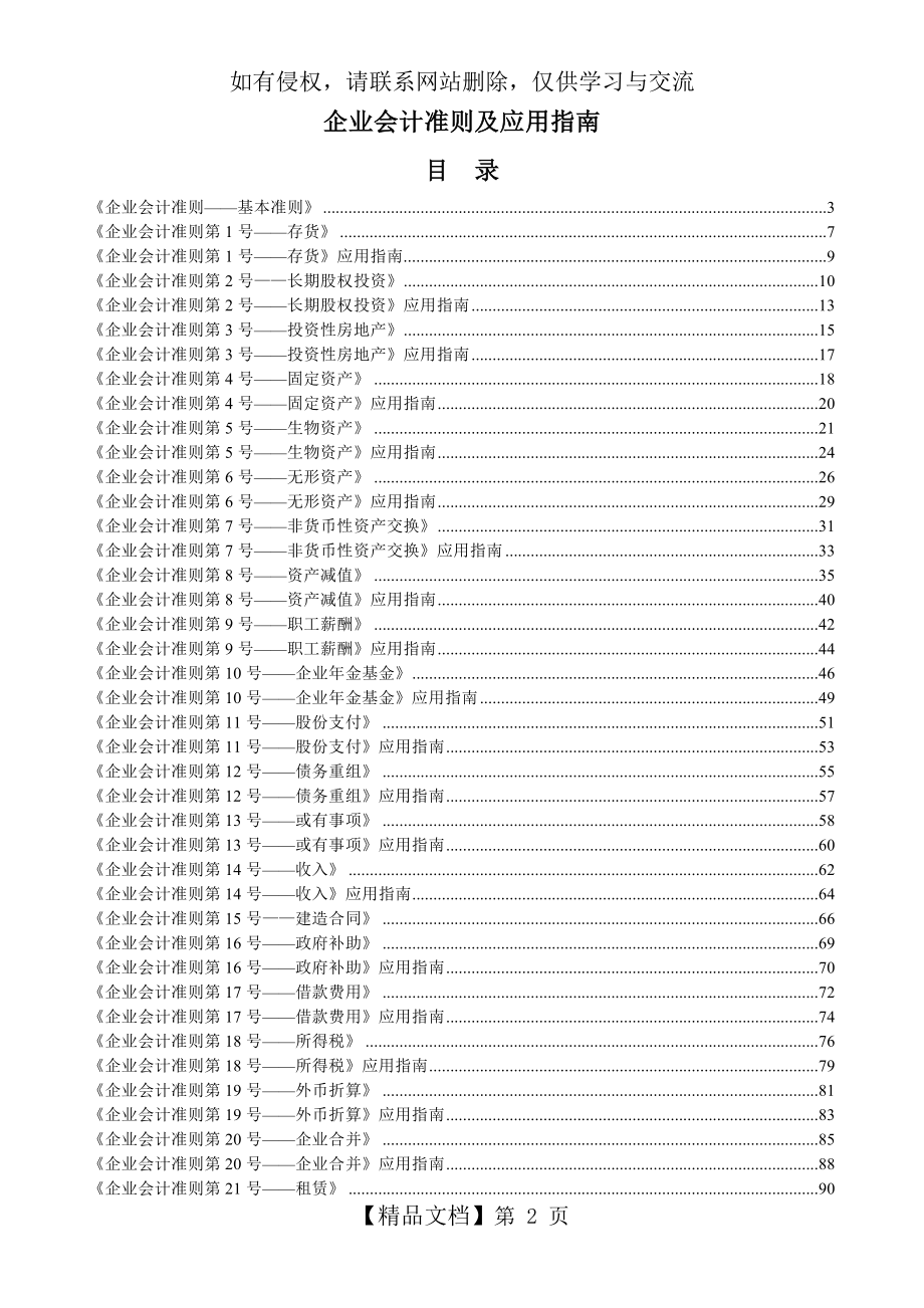 企业会计准则、应用指南及附录.doc_第2页