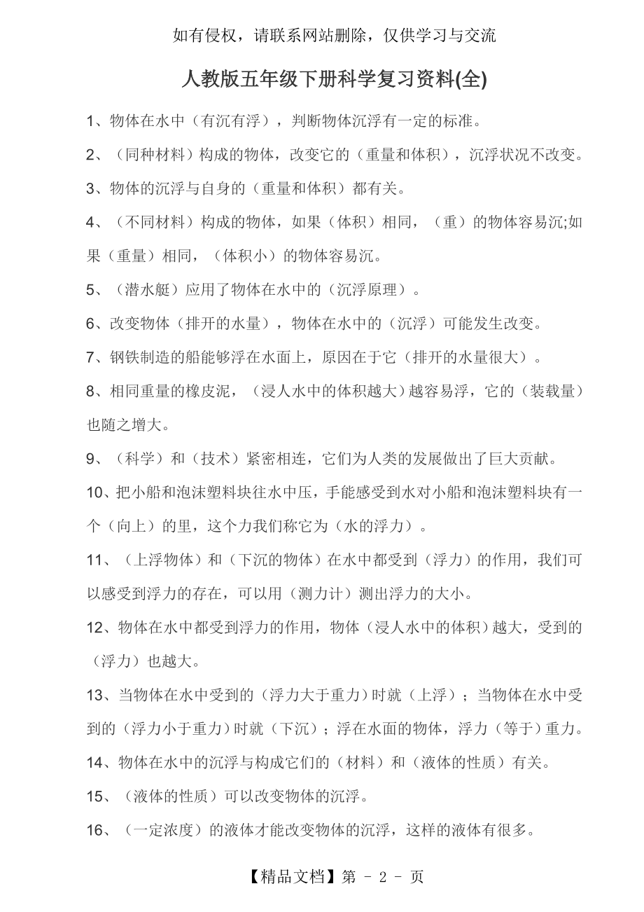 人教版五年级下册科学复习资料(全).doc_第2页