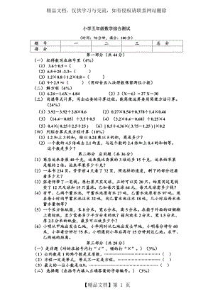 小学五年级综合测试卷.doc