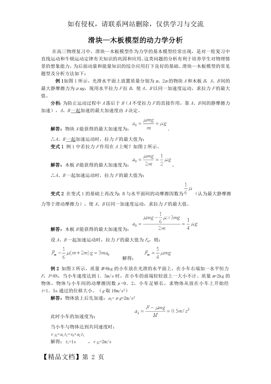 动力学分析解析滑块—木板模型的-3页文档资料.doc_第2页