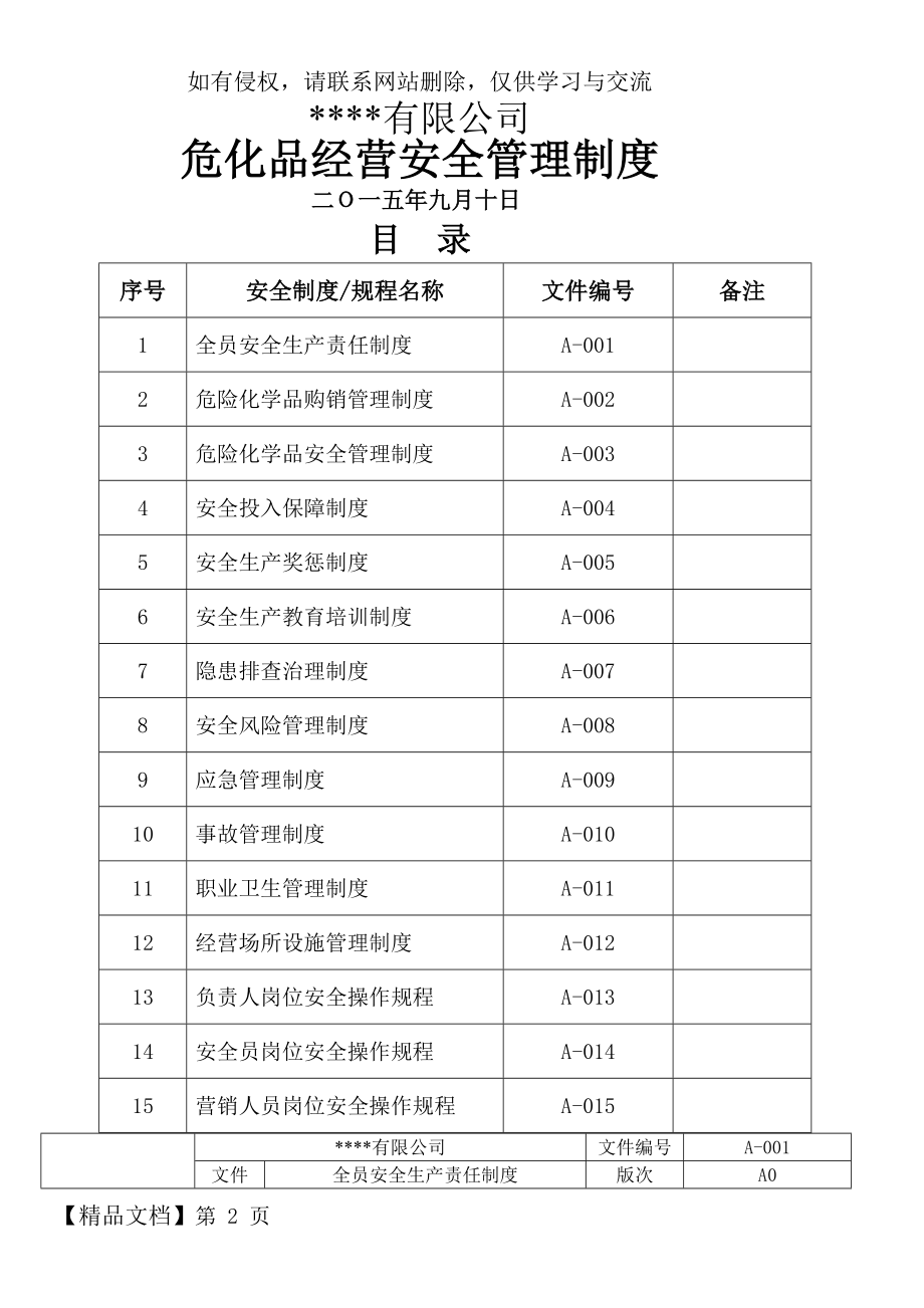 经销商危化品经营许可证安全管理制度.doc_第2页