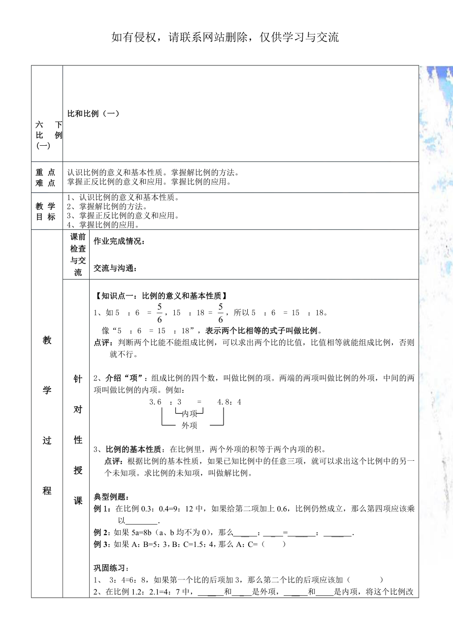 六下比例(一).doc_第1页