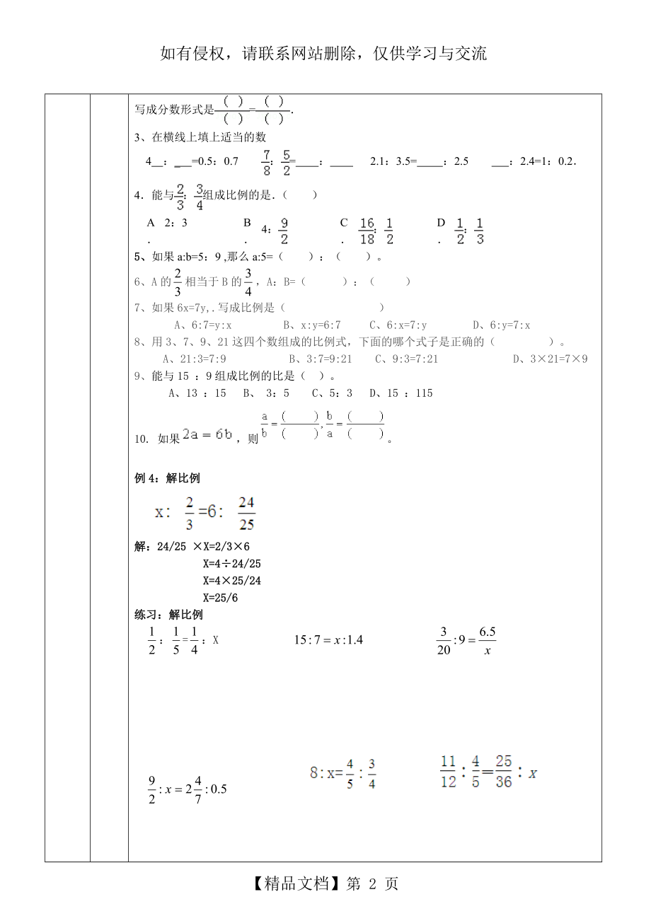 六下比例(一).doc_第2页