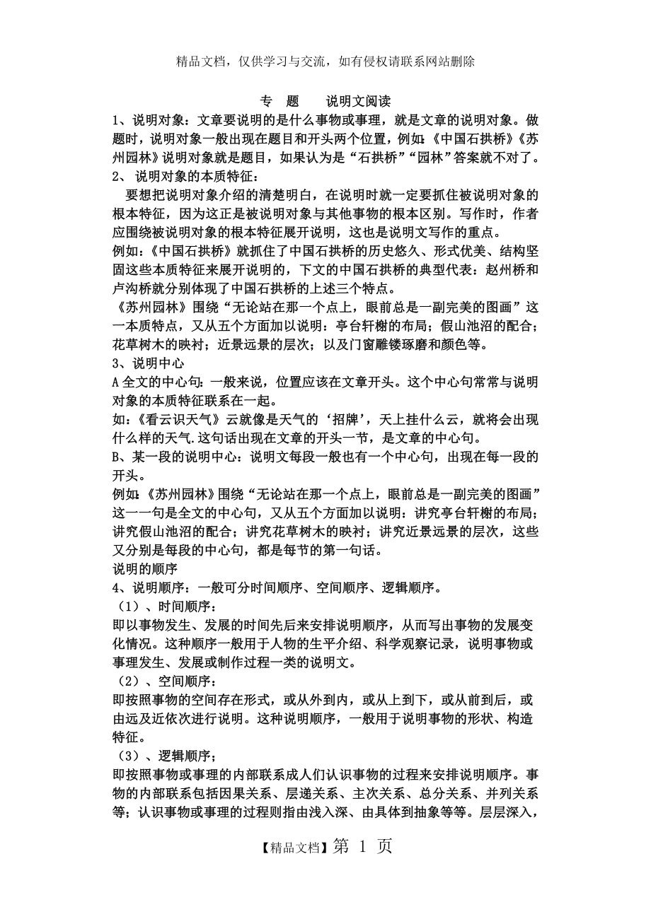 说明文专项练习.doc_第1页