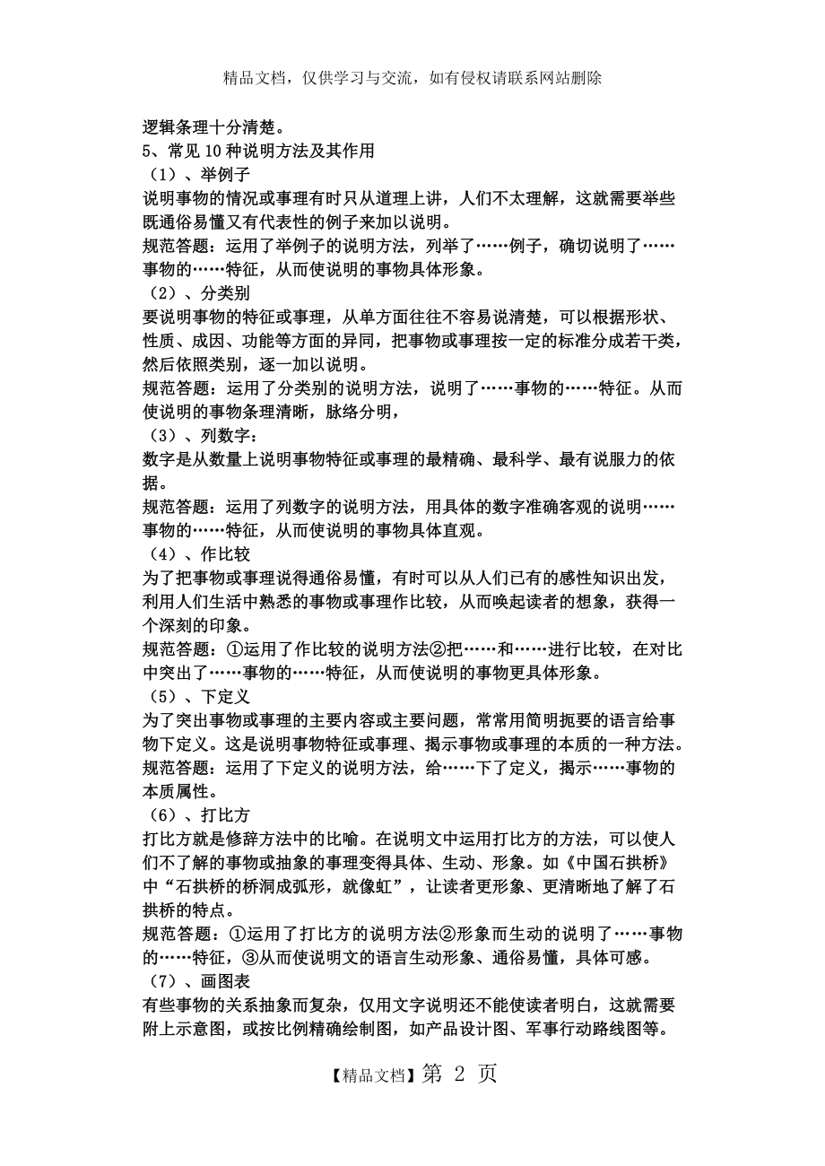 说明文专项练习.doc_第2页