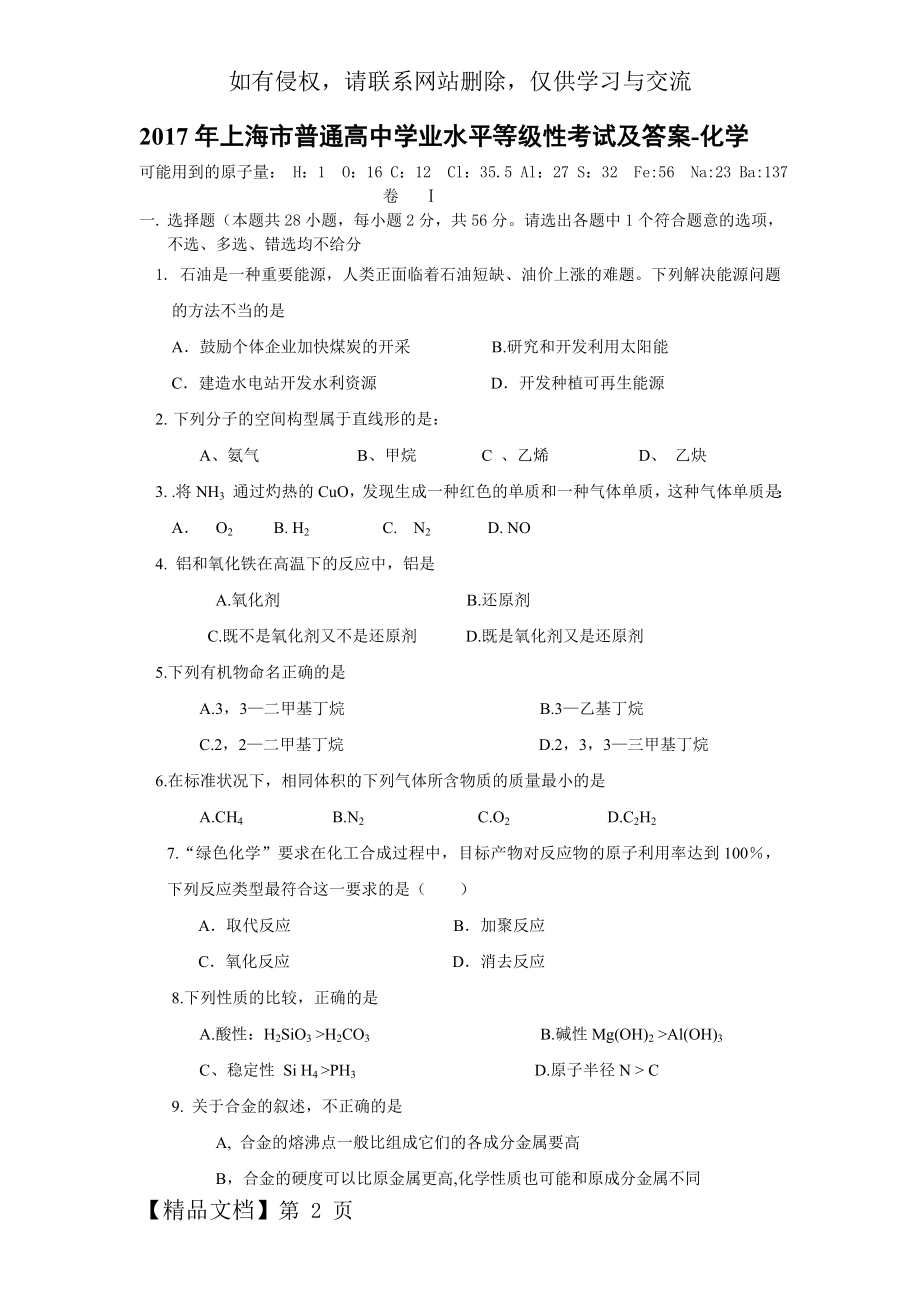 上海市化学高考试卷及答案共6页word资料.doc_第2页