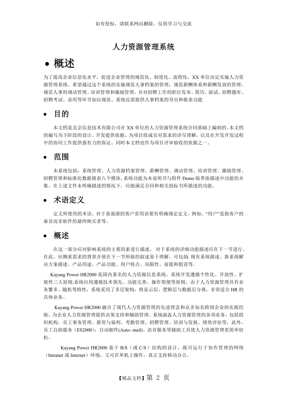 人力资源管理系统设计.doc_第2页