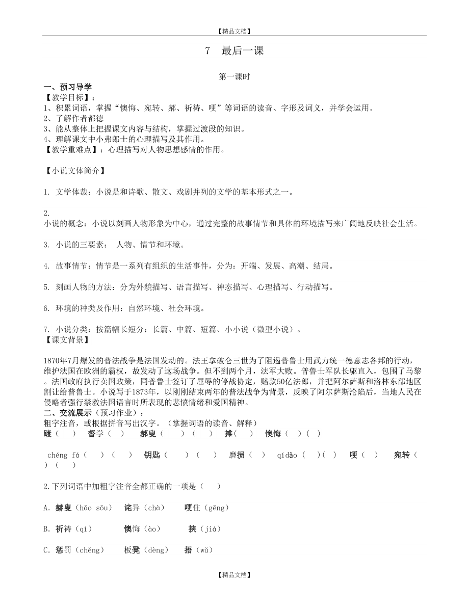 《最后一课》导学案及答案.doc_第2页